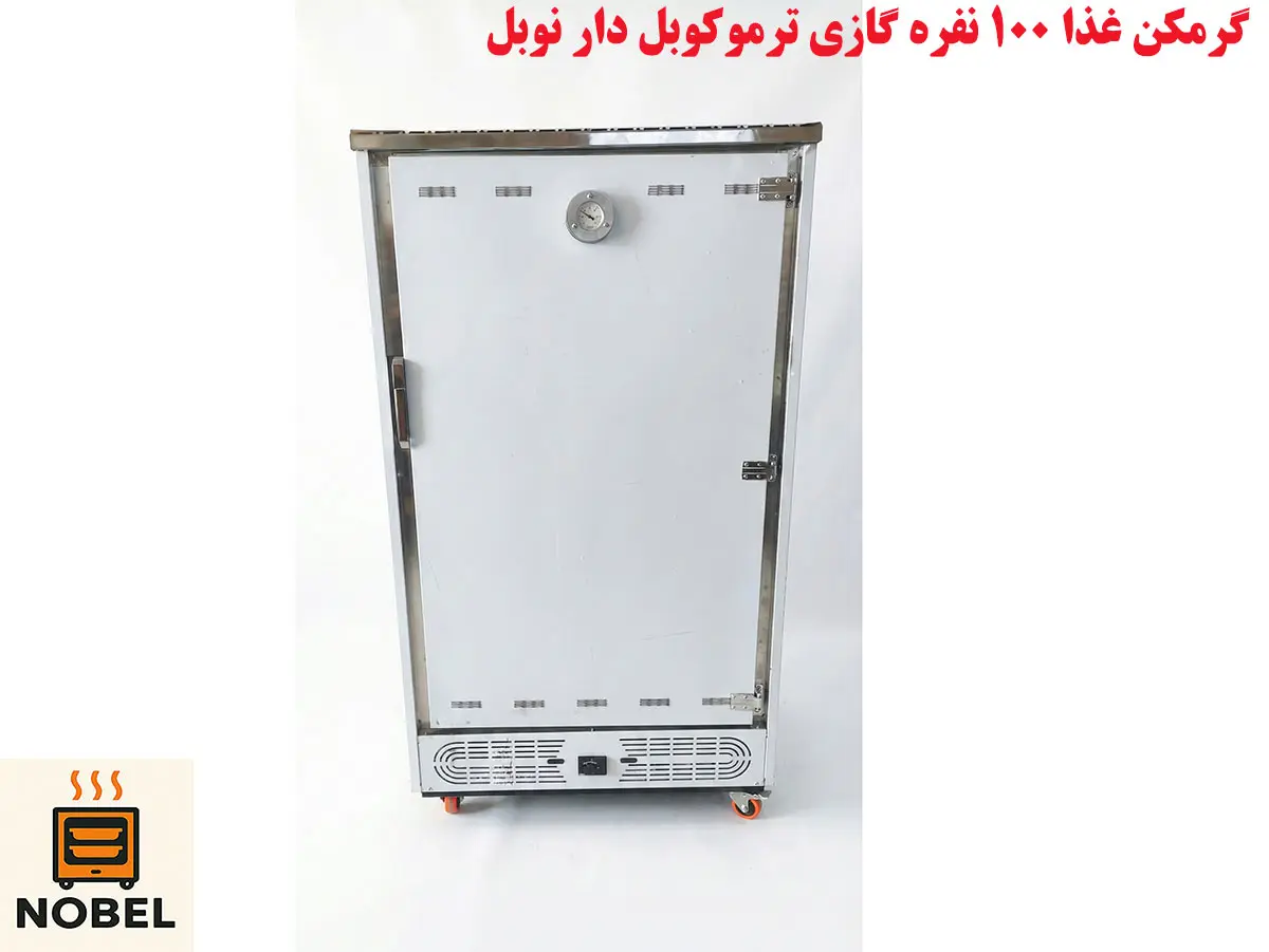 گرمکن غذا 100 نفره گازی ترموکوبل دار نوبل