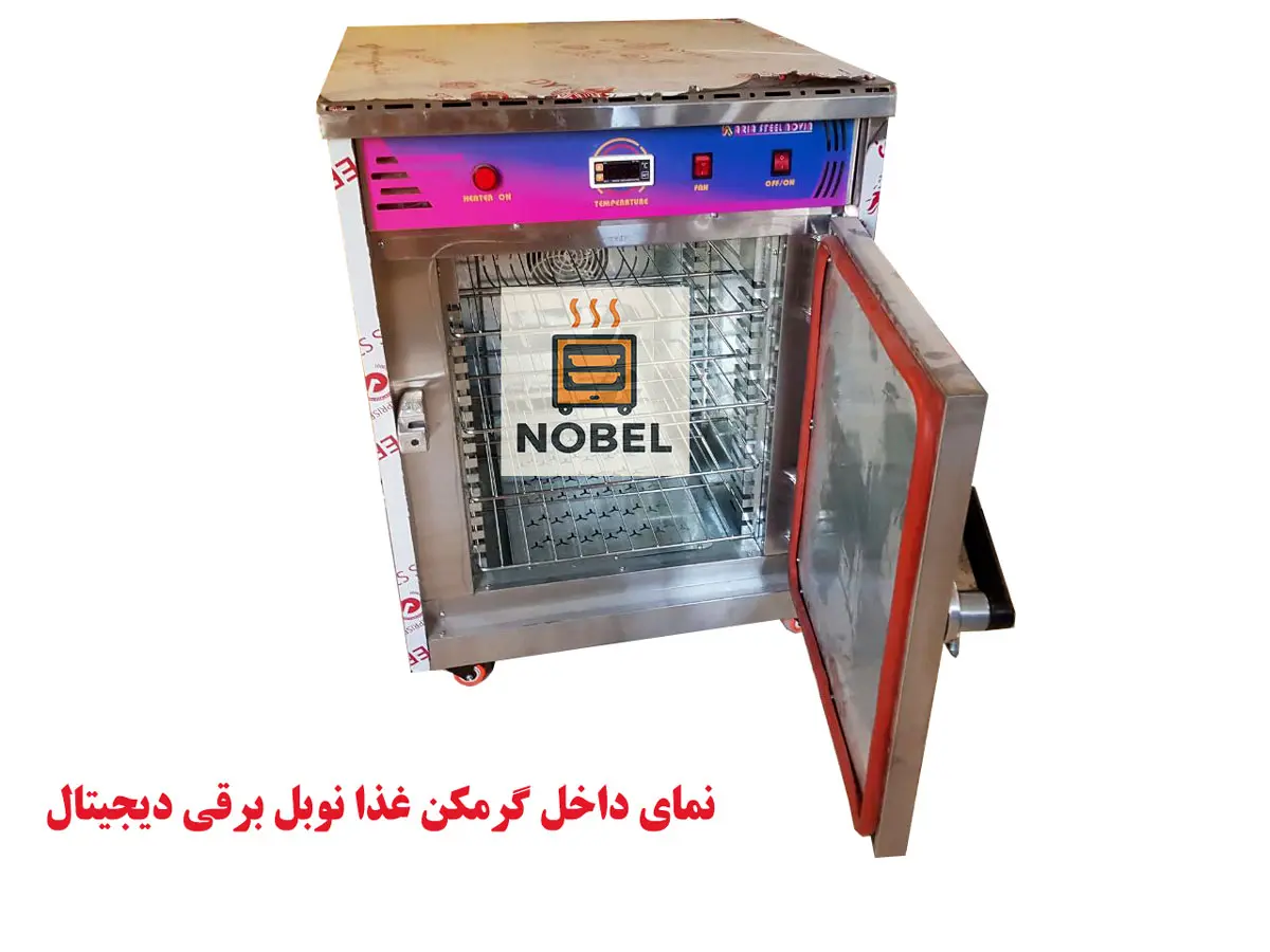 نمای داخل خرید گرمکن غذا ۲۰ نفره برقی دیجیتال نوبل