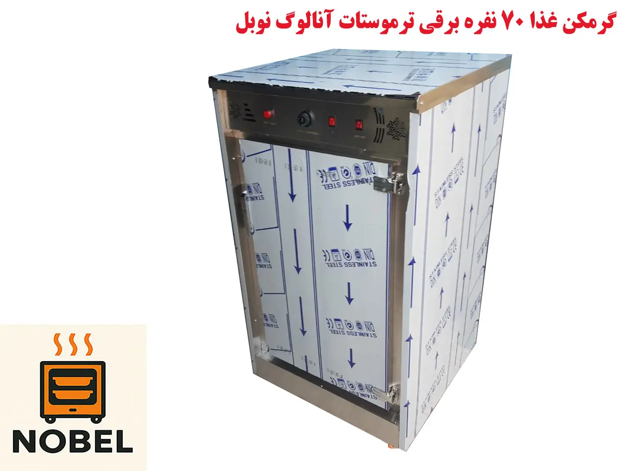 گرمکن غذا 70 نفره برقی آنالوگ از نمای کناری