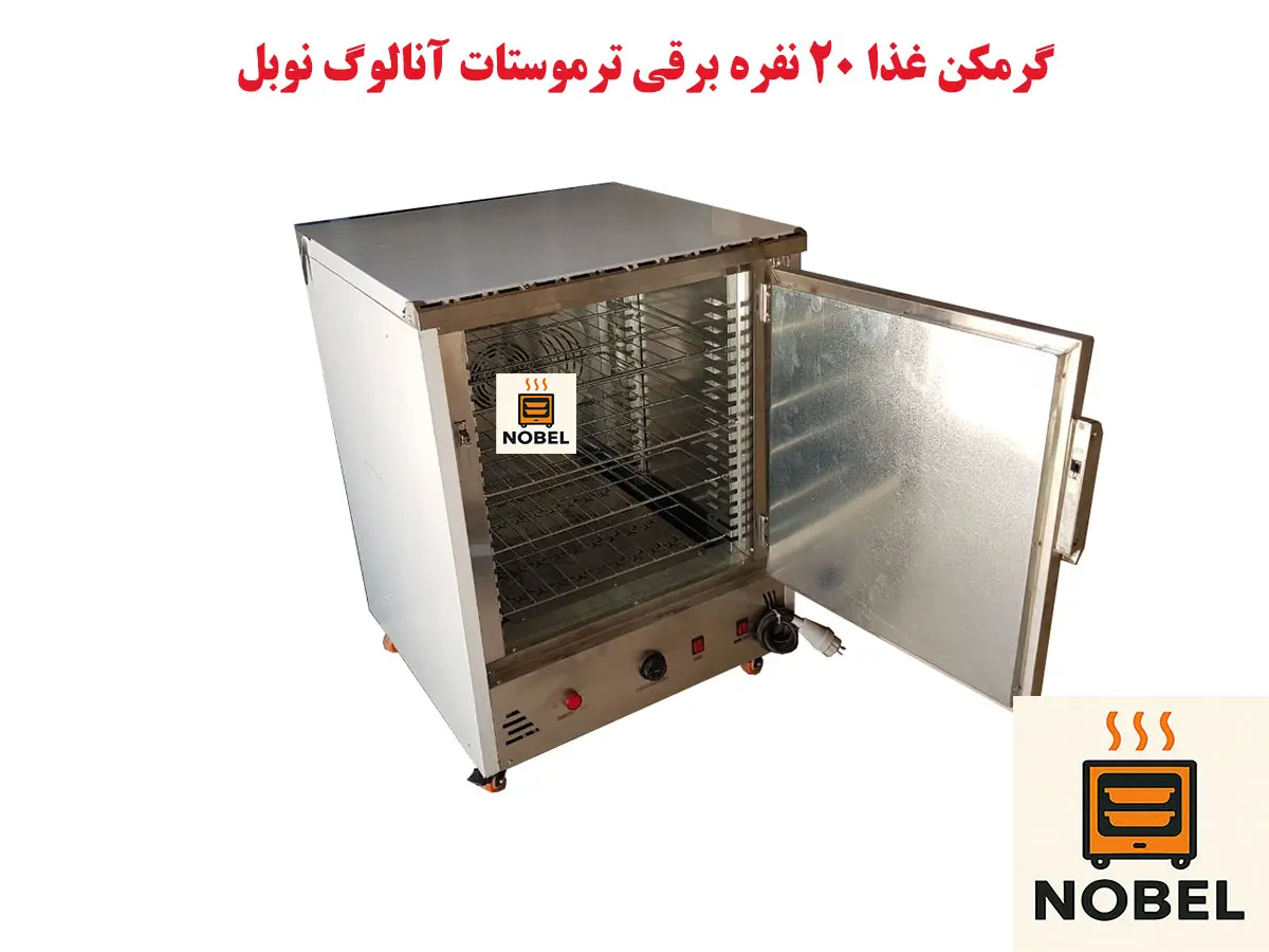 نمای داخل گرمکن غذا ۲۰ نفره برقی آنالوگ نوبل
