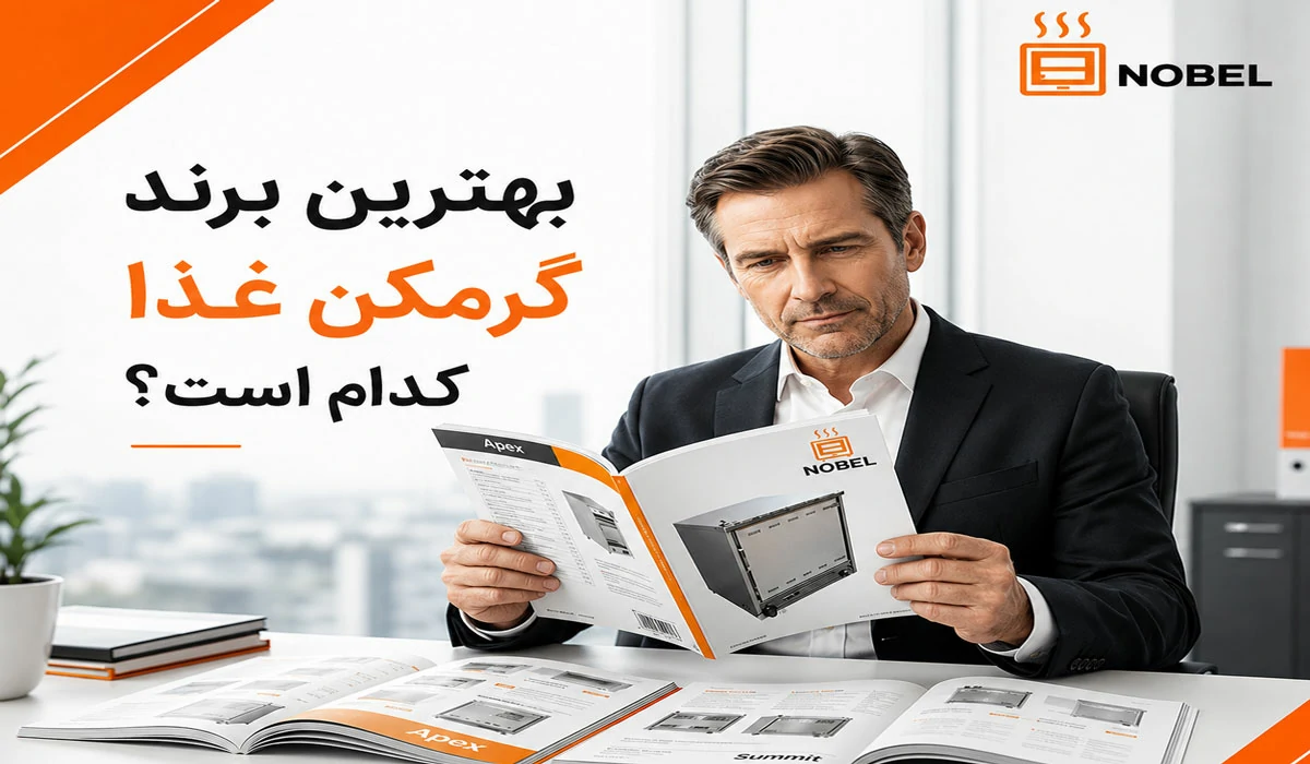 بهترین برند گرمکن غذا در ایران کدام است مقایسه دقیق 1405