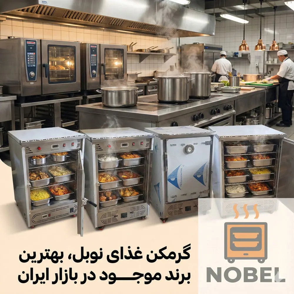 نوبل بهترین برند گرمکن غذا در ایران